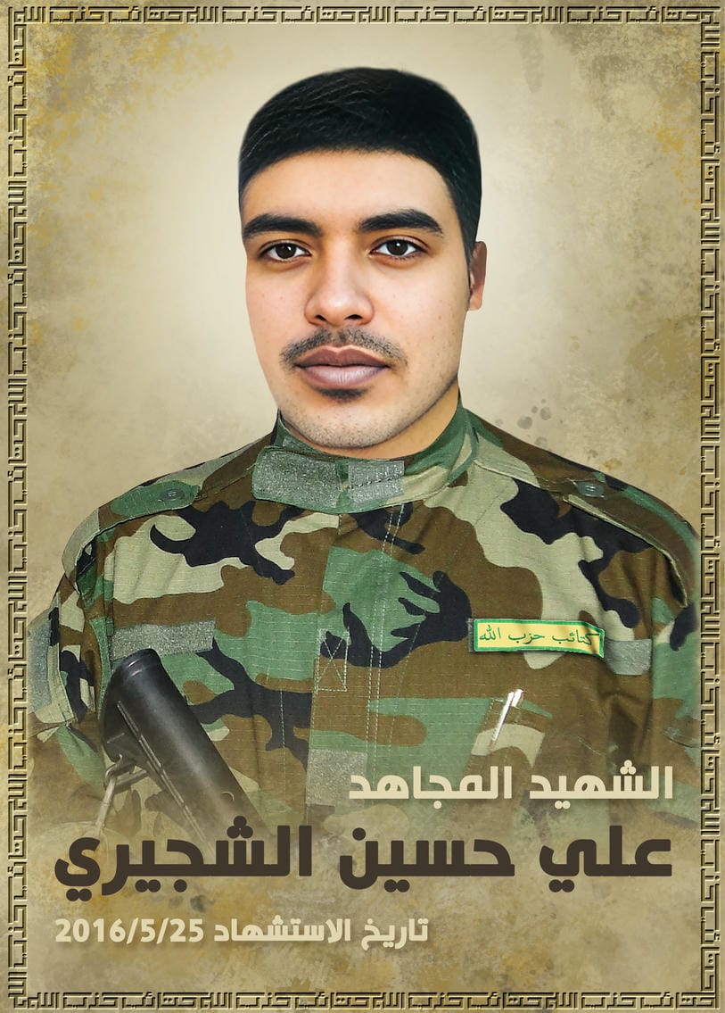علي حسين حمزه فحل الشجيري